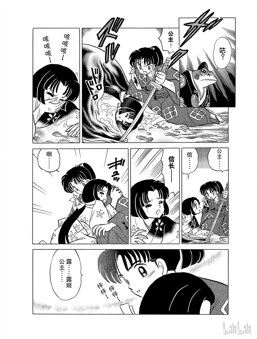 《犭夜叉（WIDE版）》21 残留下来的心 第12页