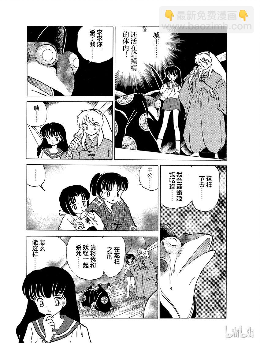 《犭夜叉（WIDE版）》21 残留下来的心 第15页