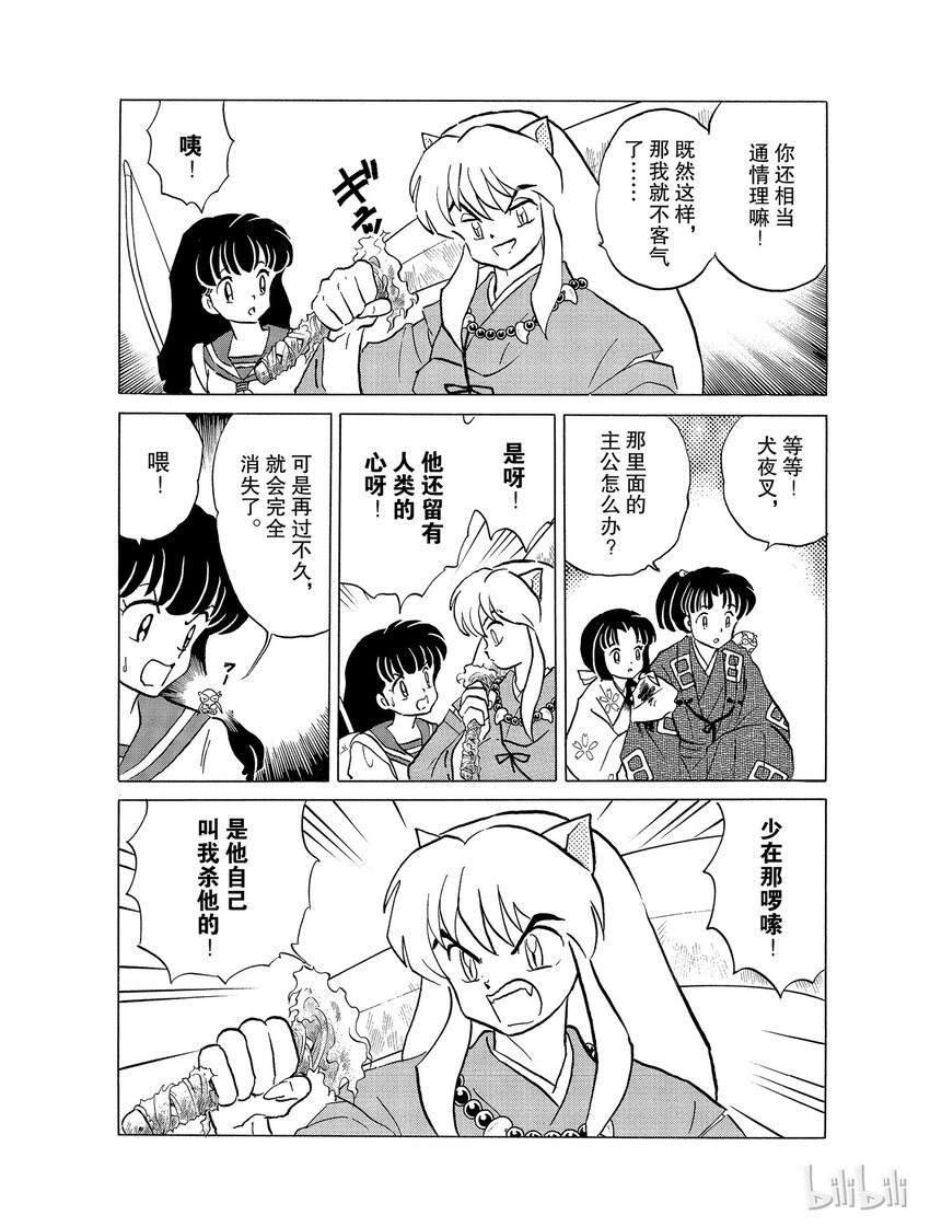 《犭夜叉（WIDE版）》21 残留下来的心 第16页