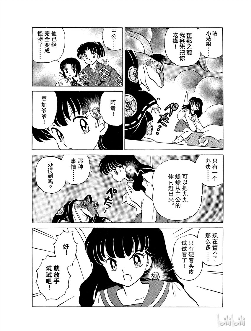 《犭夜叉（WIDE版）》21 残留下来的心 第20页