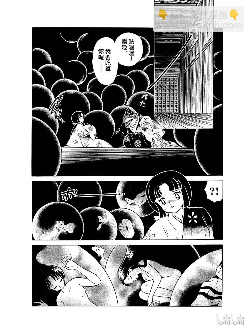《犭夜叉（WIDE版）》21 残留下来的心 第2页