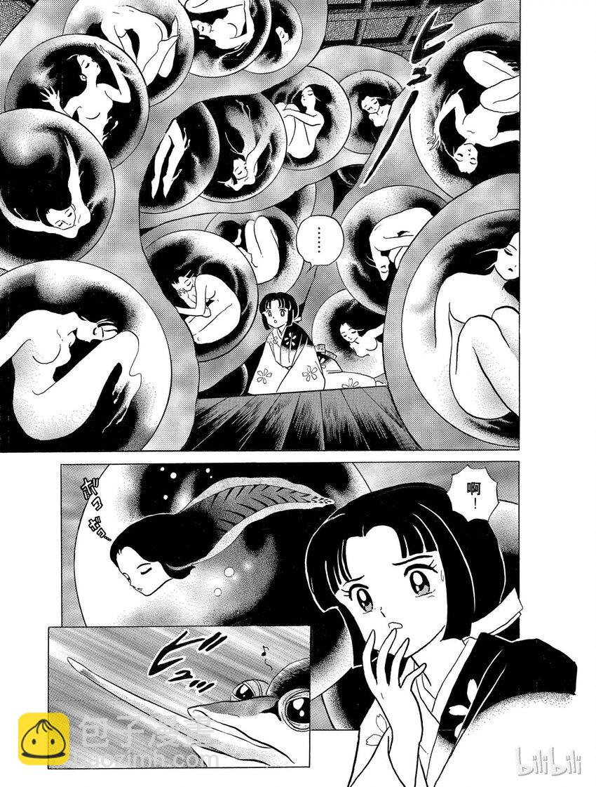 《犭夜叉（WIDE版）》21 残留下来的心 第3页