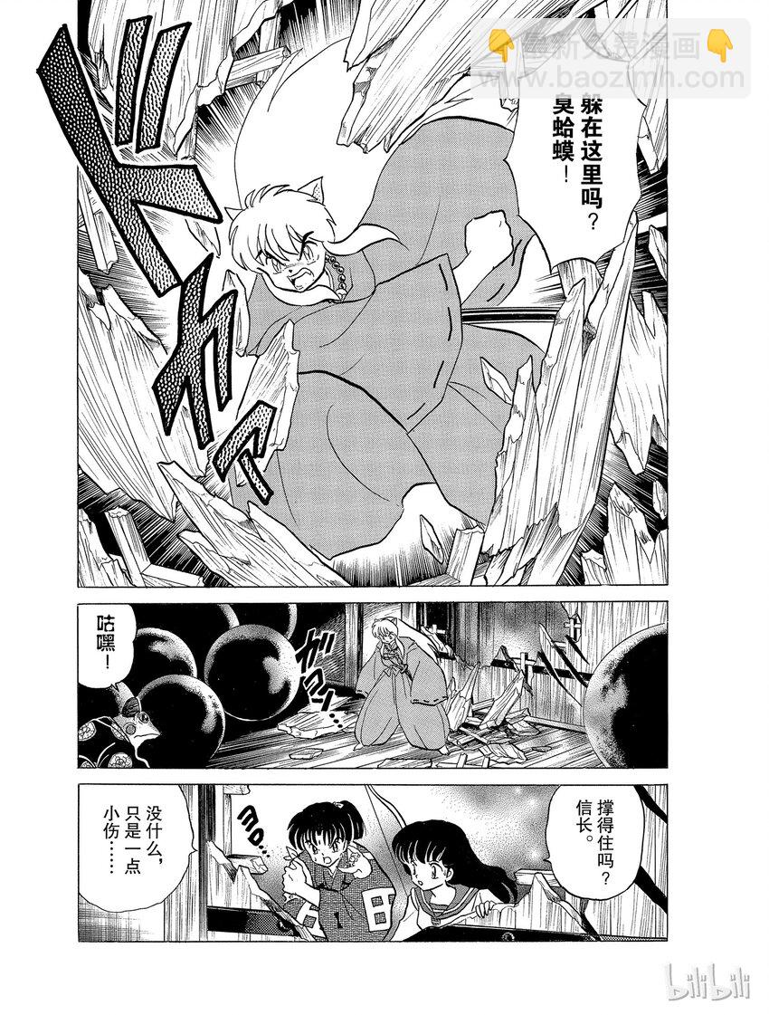 《犭夜叉（WIDE版）》21 残留下来的心 第5页