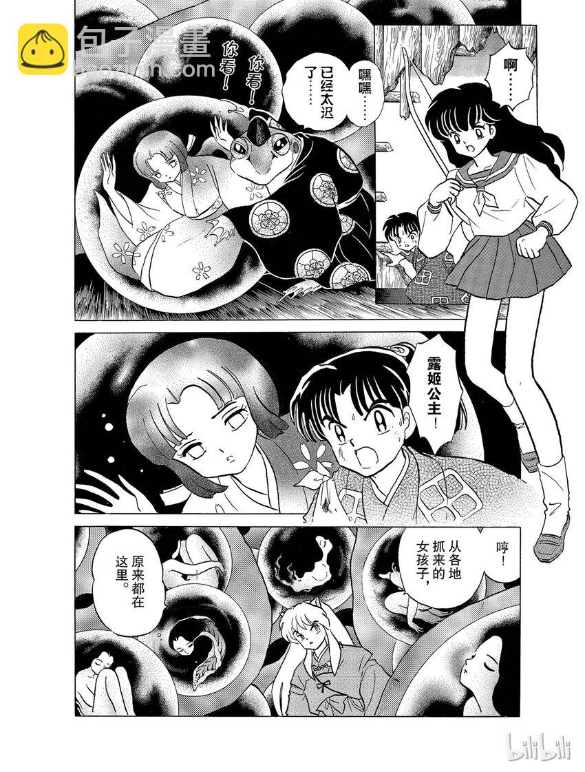 《犭夜叉（WIDE版）》21 残留下来的心 第6页