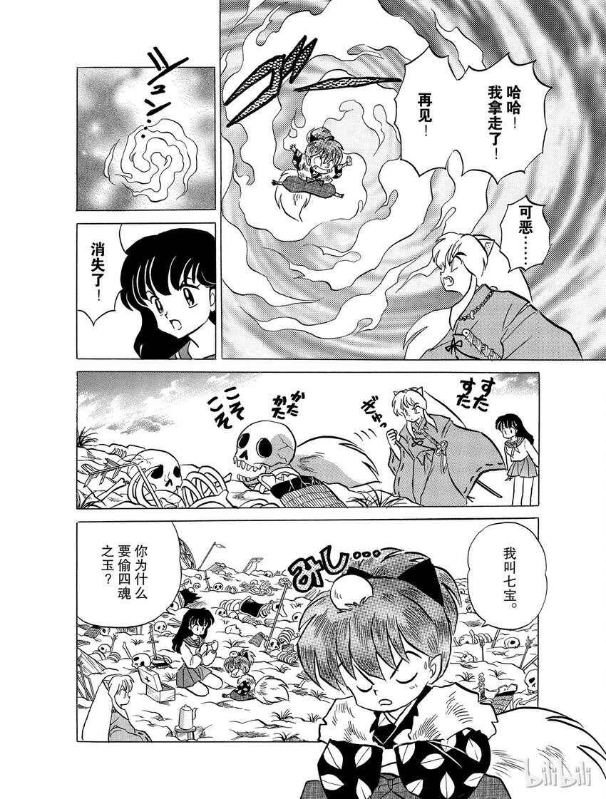 《犭夜叉（WIDE版）》28 狐火 第10页