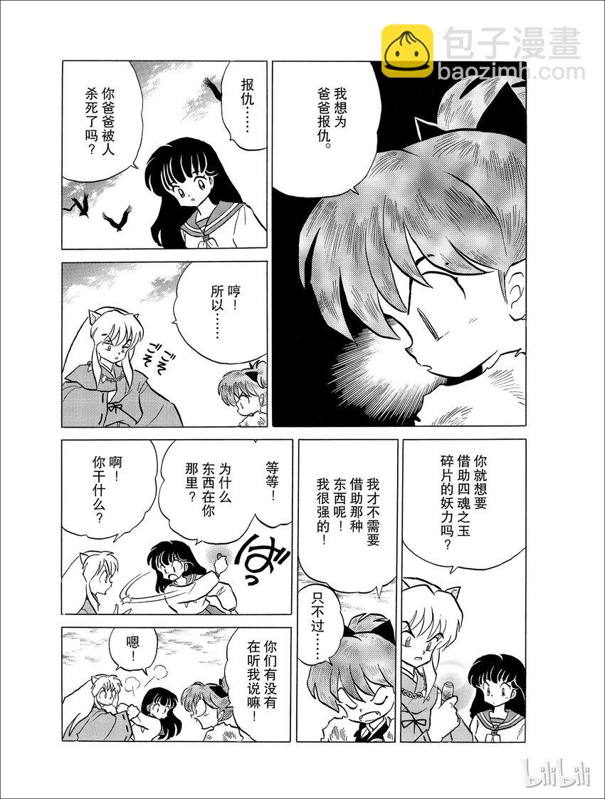 《犭夜叉（WIDE版）》28 狐火 第11页