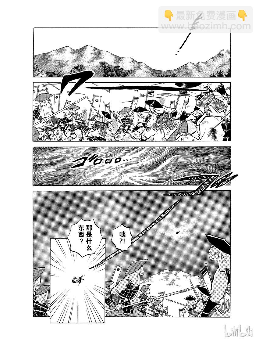 《犭夜叉（WIDE版）》28 狐火 第12页