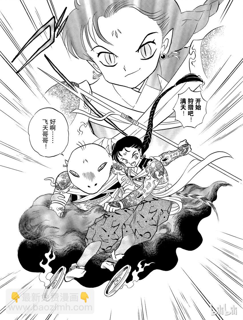 《犭夜叉（WIDE版）》28 狐火 第13页