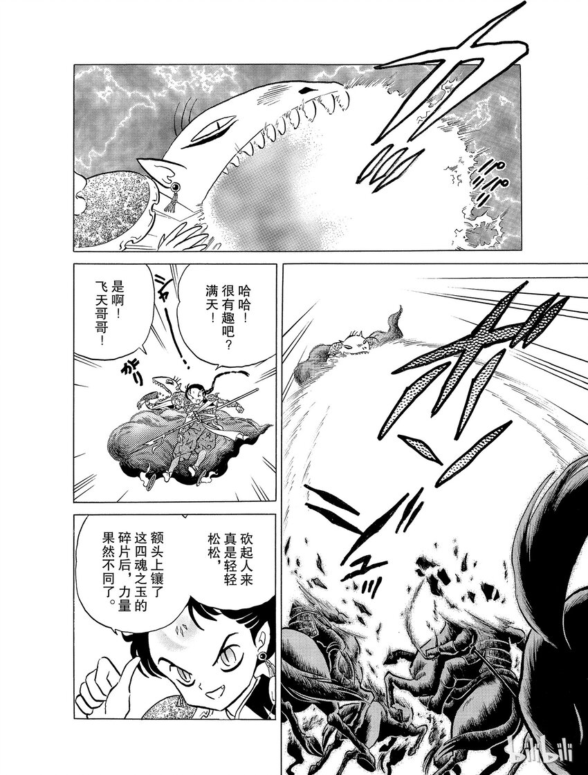 《犭夜叉（WIDE版）》28 狐火 第16页