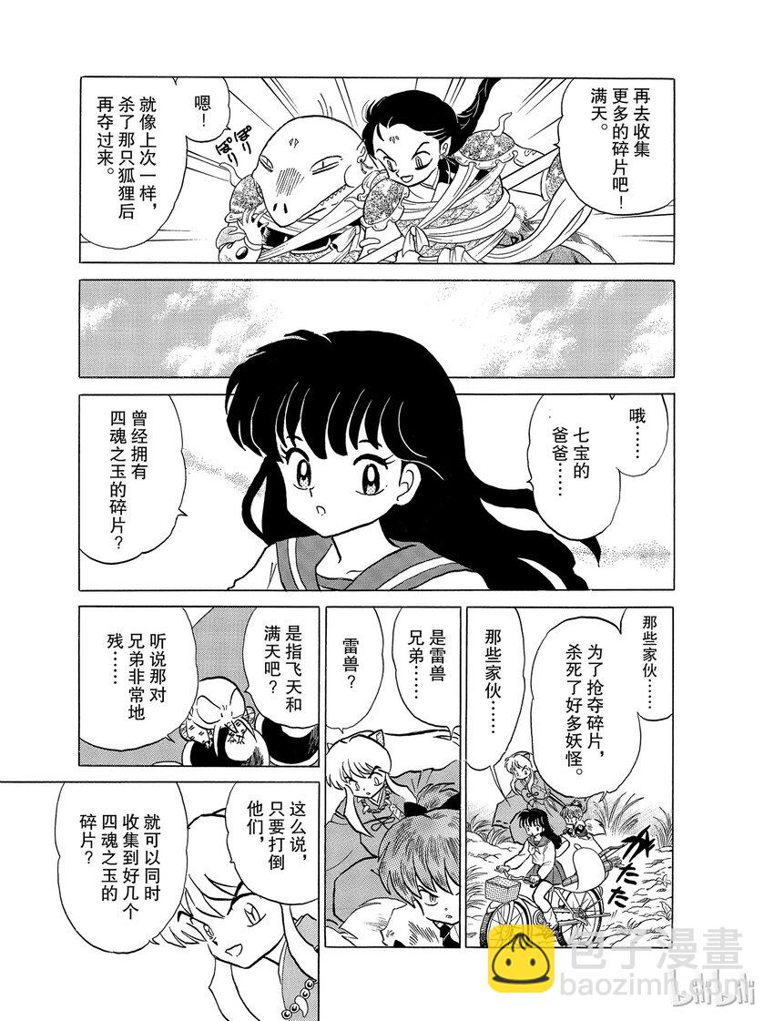 《犭夜叉（WIDE版）》28 狐火 第17页