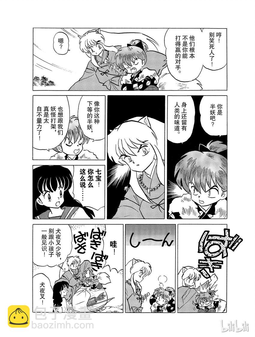 《犭夜叉（WIDE版）》28 狐火 第18页