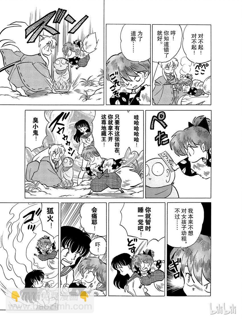 《犭夜叉（WIDE版）》28 狐火 第19页