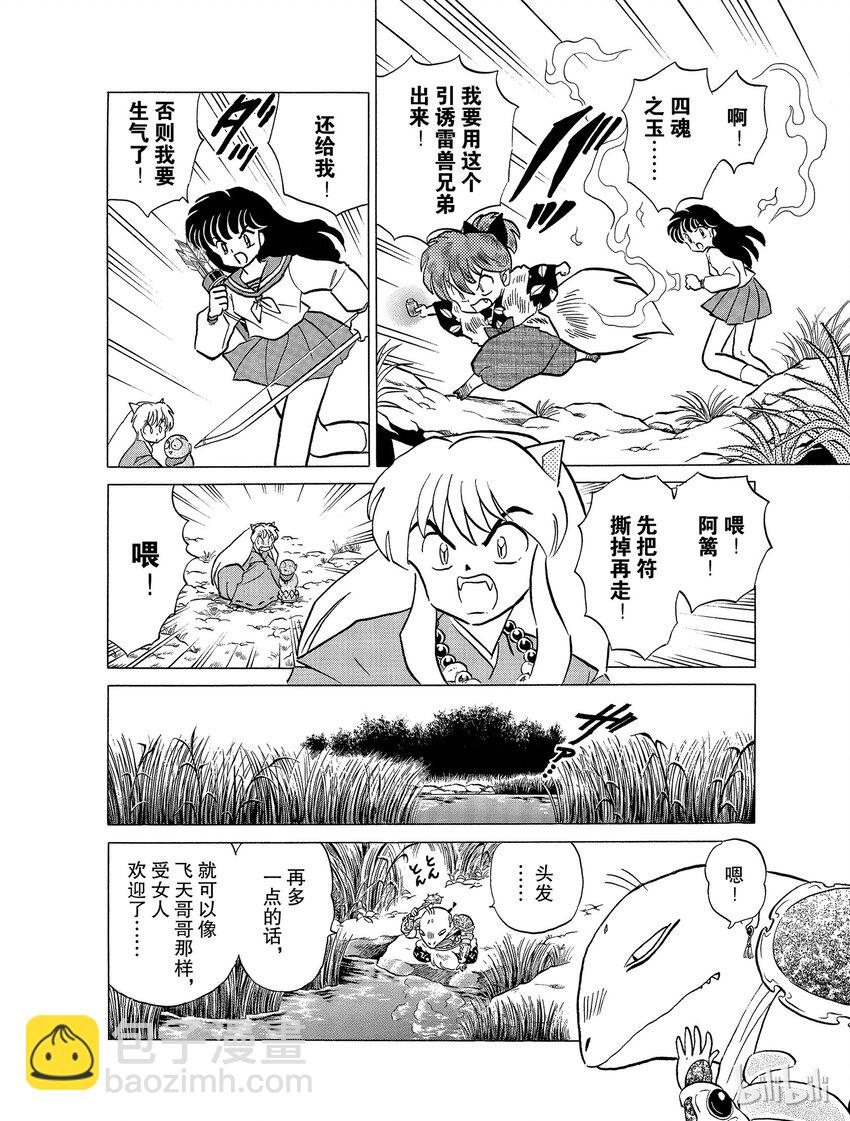 《犭夜叉（WIDE版）》28 狐火 第20页