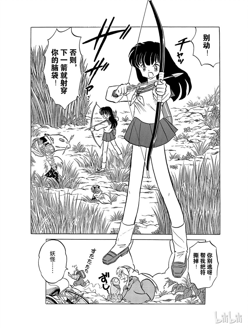《犭夜叉（WIDE版）》28 狐火 第24页
