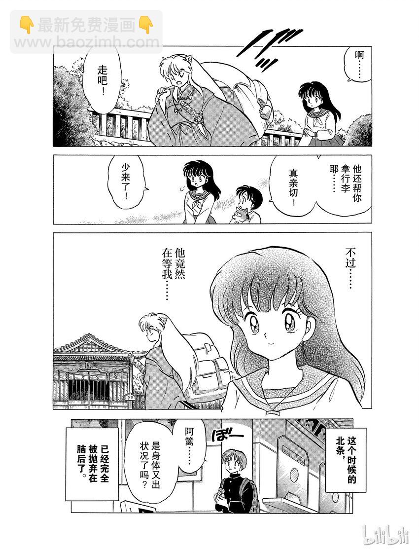 《犭夜叉（WIDE版）》28 狐火 第3页