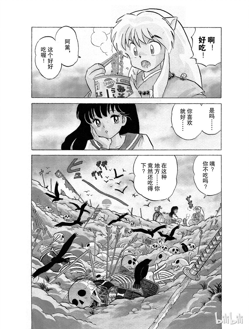 《犭夜叉（WIDE版）》28 狐火 第4页