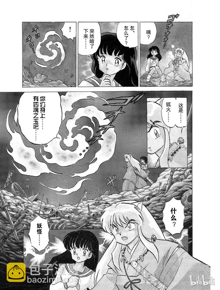 《犭夜叉（WIDE版）》28 狐火 第5页