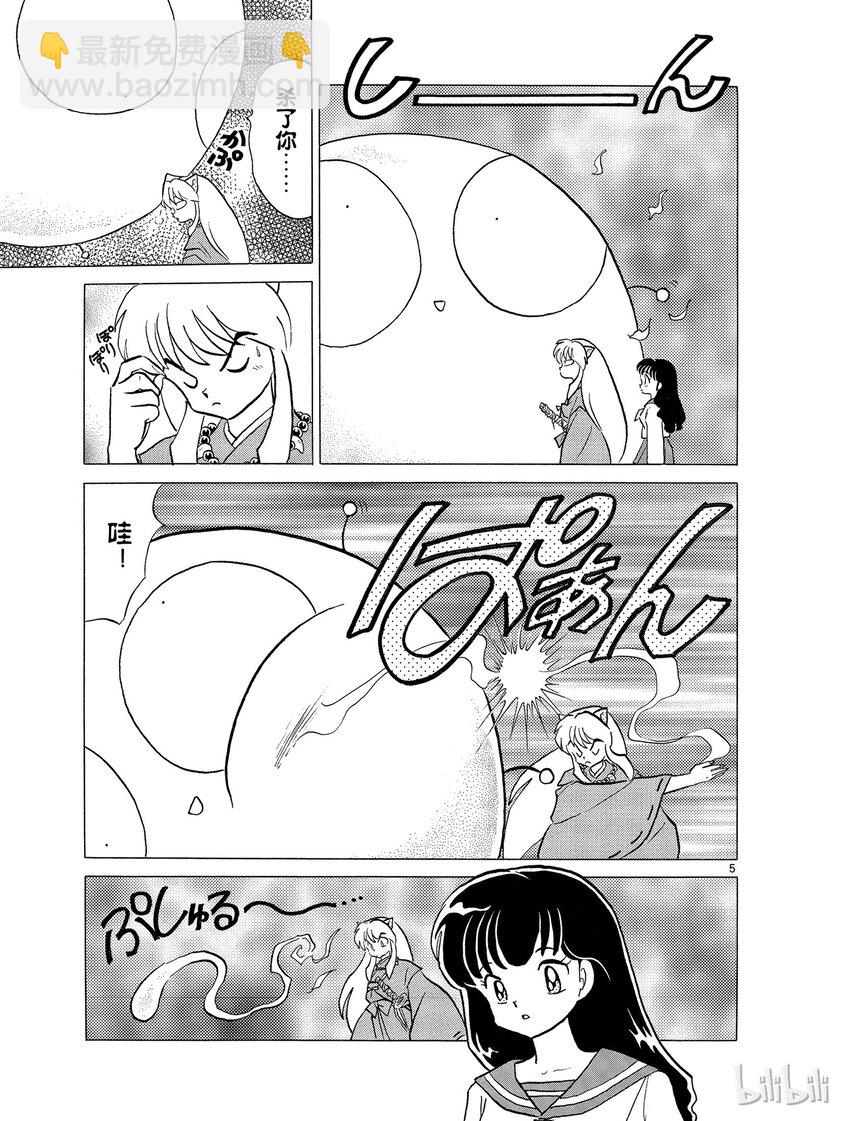 《犭夜叉（WIDE版）》28 狐火 第7页
