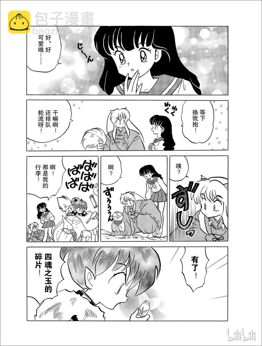《犭夜叉（WIDE版）》28 狐火 第9页