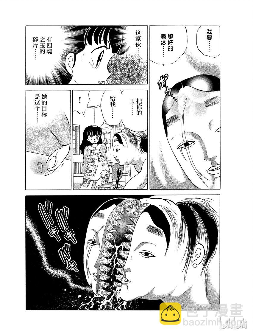 《犭夜叉（WIDE版）》25 吃人面具 第11页