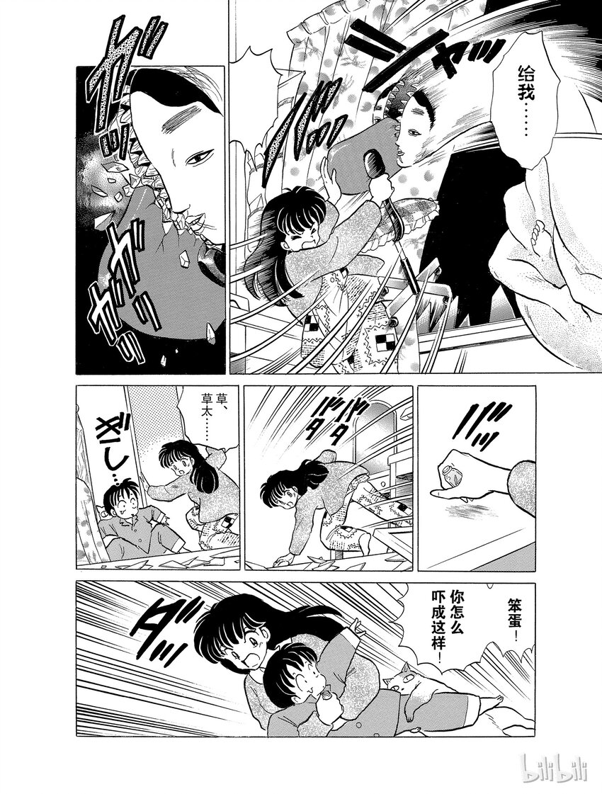 《犭夜叉（WIDE版）》25 吃人面具 第12页