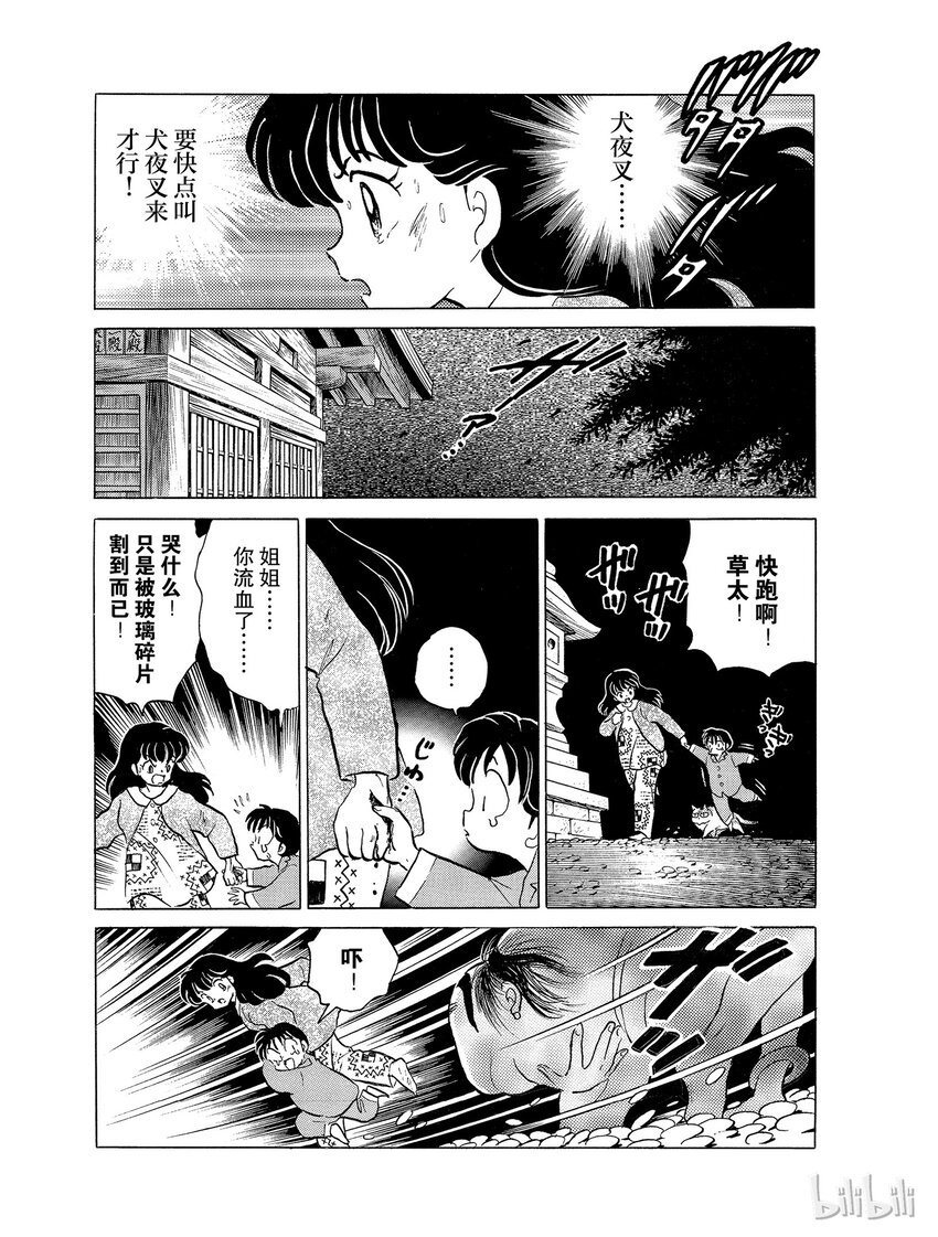 《犭夜叉（WIDE版）》25 吃人面具 第13页