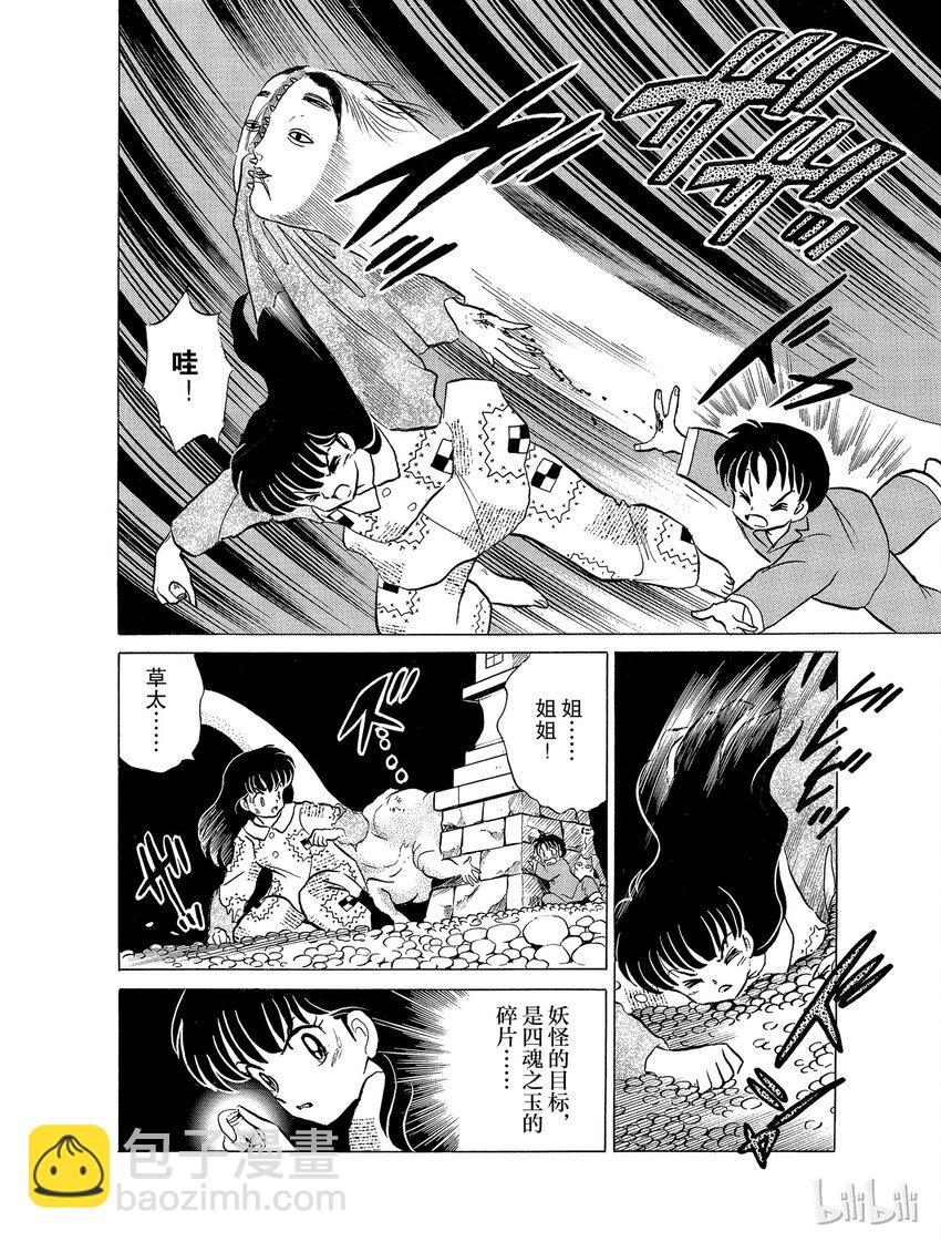 《犭夜叉（WIDE版）》25 吃人面具 第14页