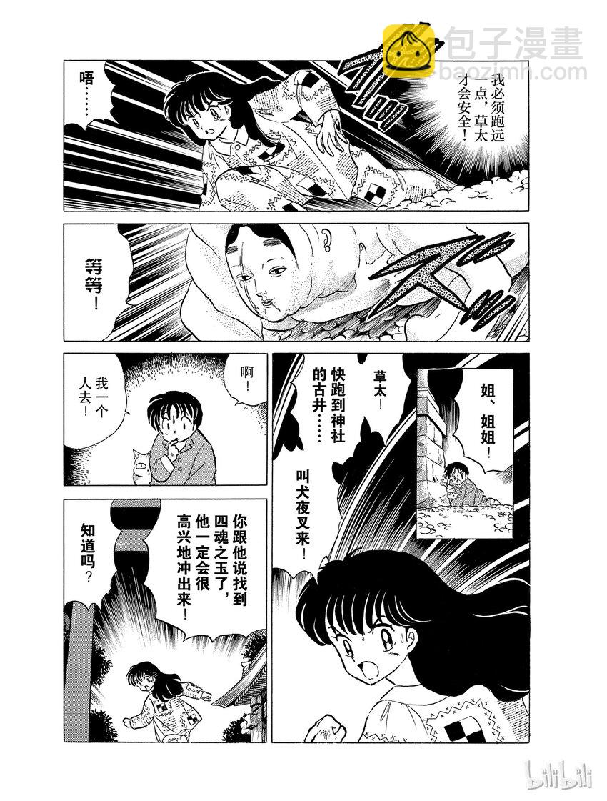 《犭夜叉（WIDE版）》25 吃人面具 第15页