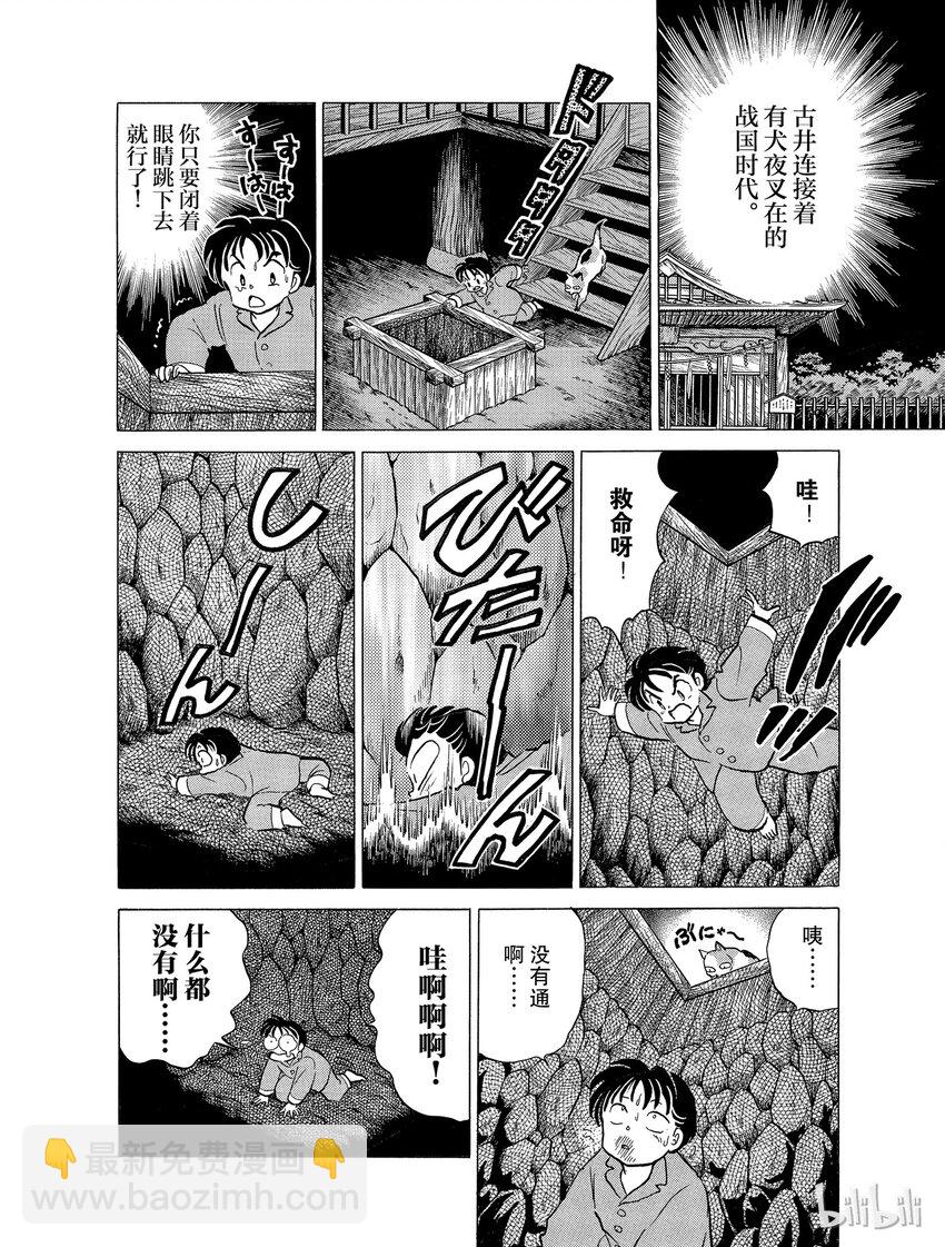 《犭夜叉（WIDE版）》25 吃人面具 第16页