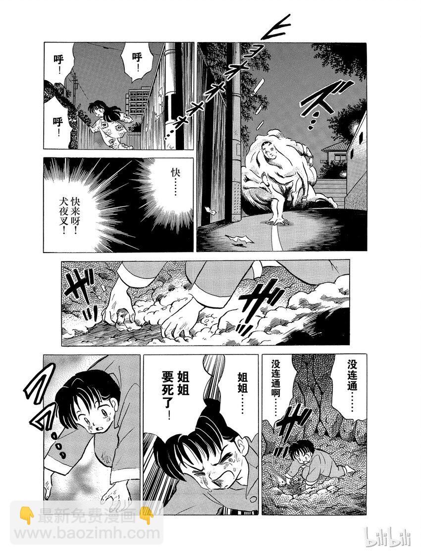 《犭夜叉（WIDE版）》25 吃人面具 第17页