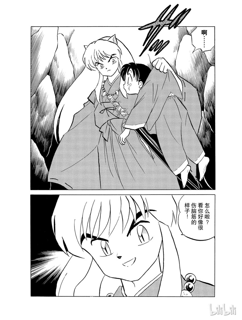《犭夜叉（WIDE版）》25 吃人面具 第18页