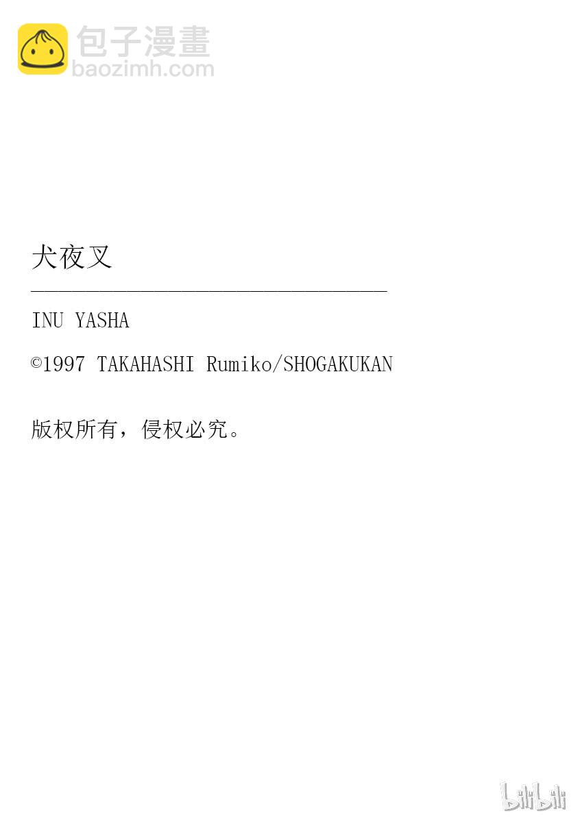 《犭夜叉（WIDE版）》25 吃人面具 第19页
