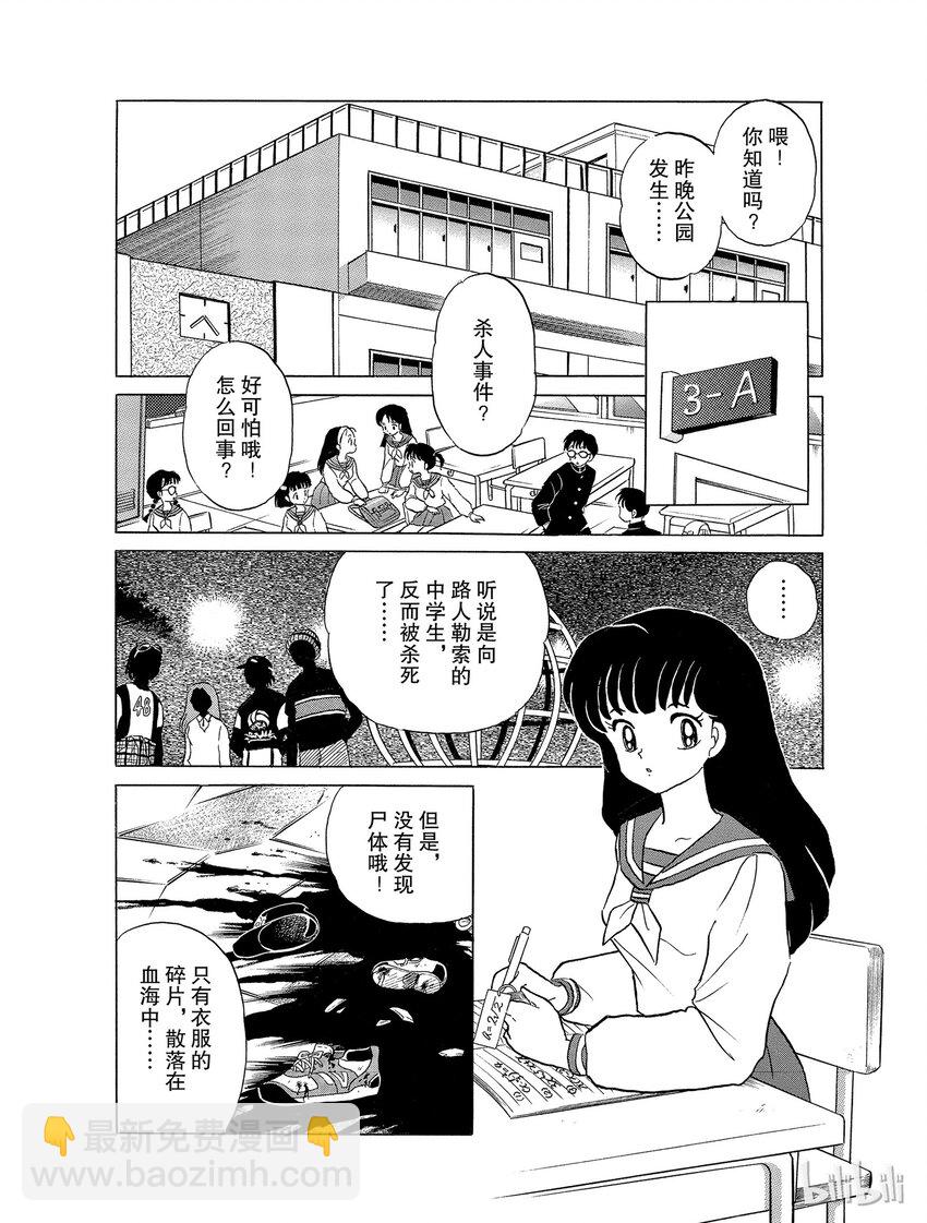 《犭夜叉（WIDE版）》25 吃人面具 第2页