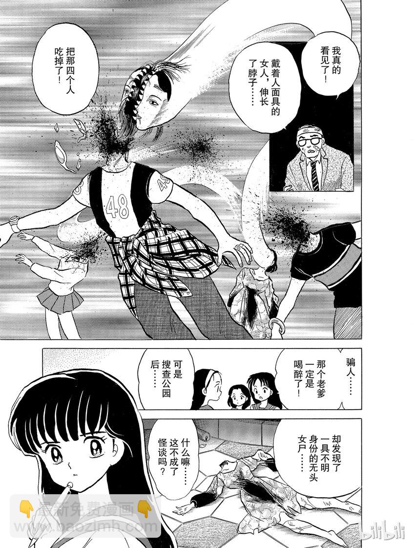 《犭夜叉（WIDE版）》25 吃人面具 第3页