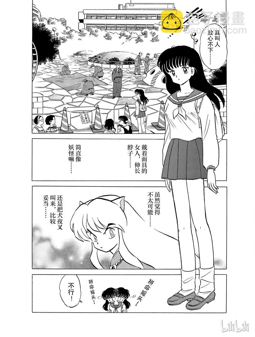 《犭夜叉（WIDE版）》25 吃人面具 第4页