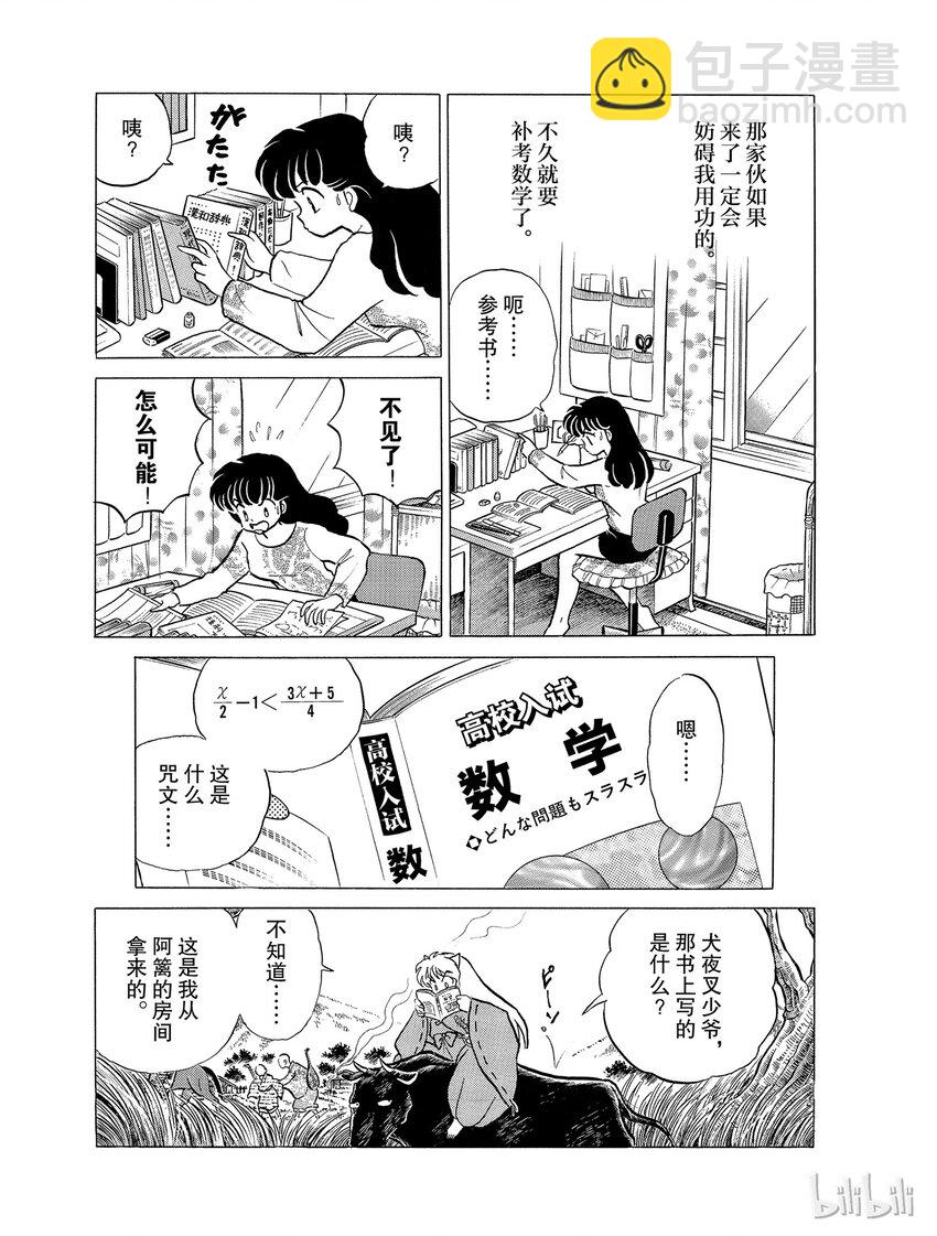 《犭夜叉（WIDE版）》25 吃人面具 第5页