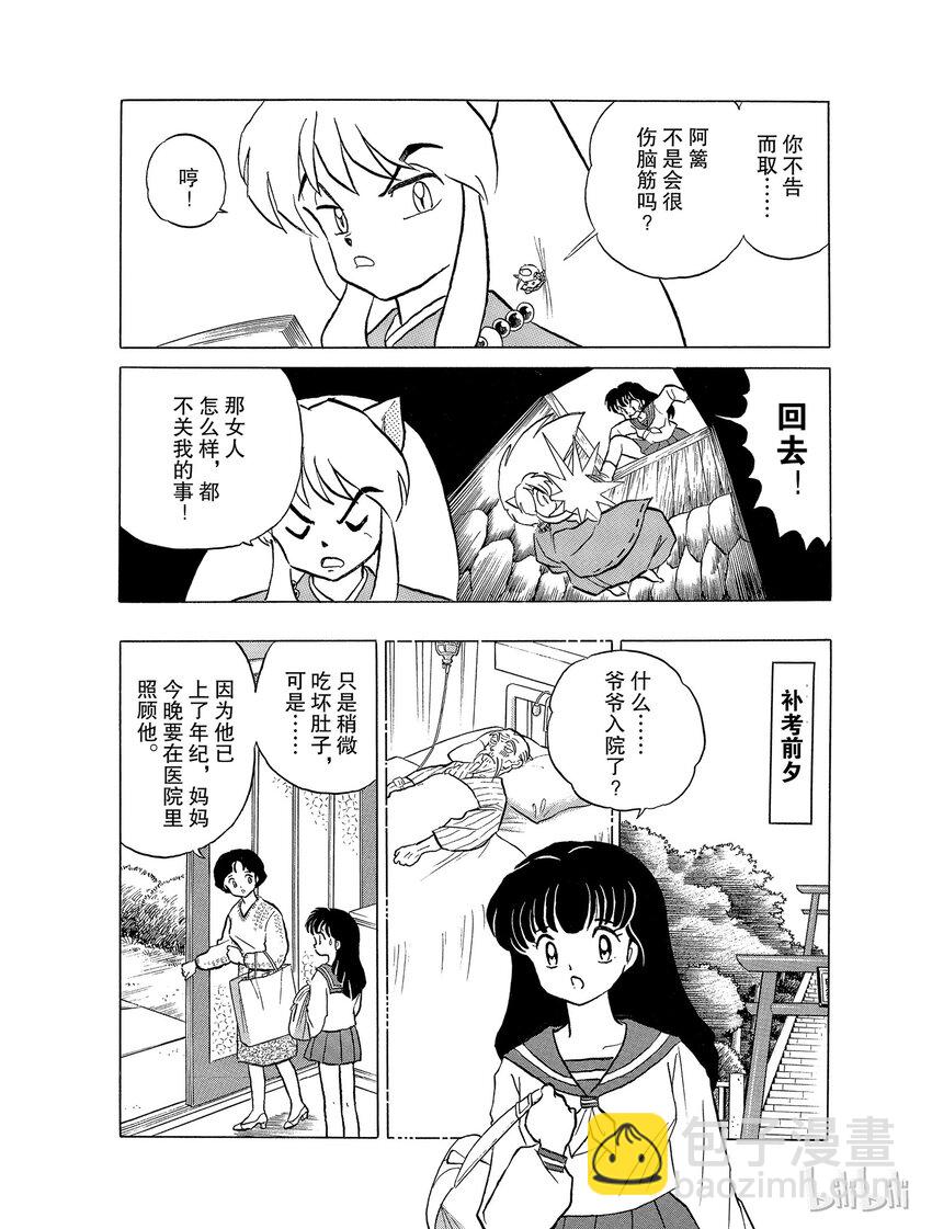 《犭夜叉（WIDE版）》25 吃人面具 第6页