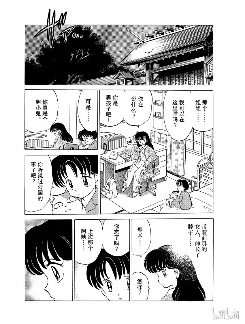 《犭夜叉（WIDE版）》25 吃人面具 第7页