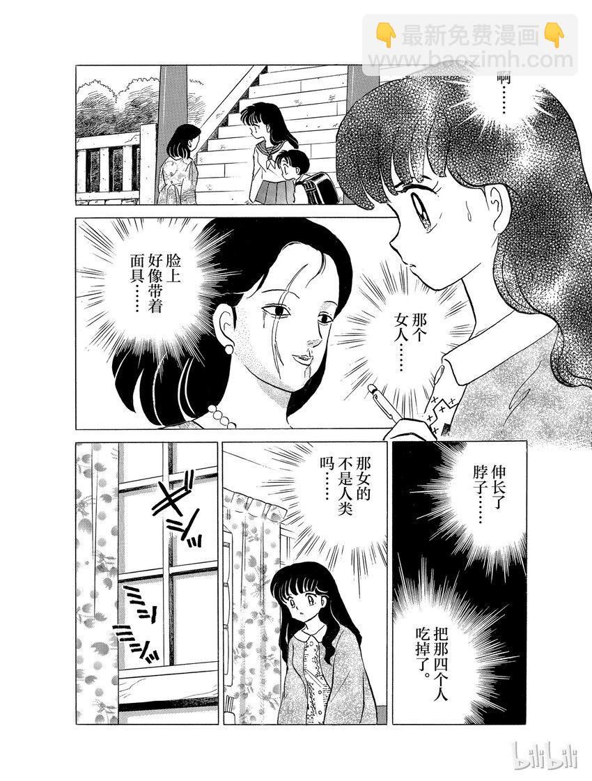 《犭夜叉（WIDE版）》25 吃人面具 第8页