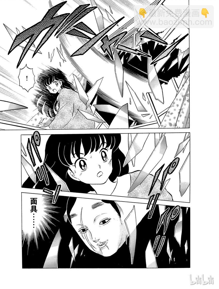 《犭夜叉（WIDE版）》25 吃人面具 第9页