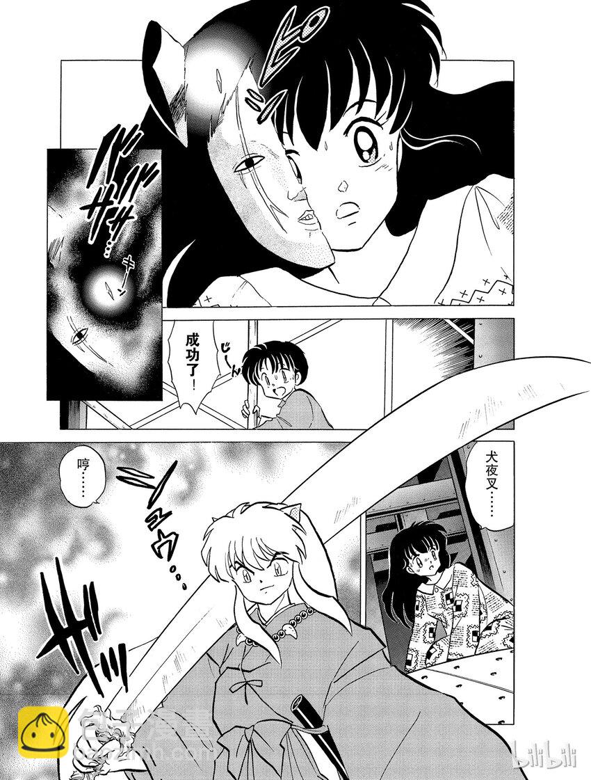 《犭夜叉（WIDE版）》27 碎片 第11页