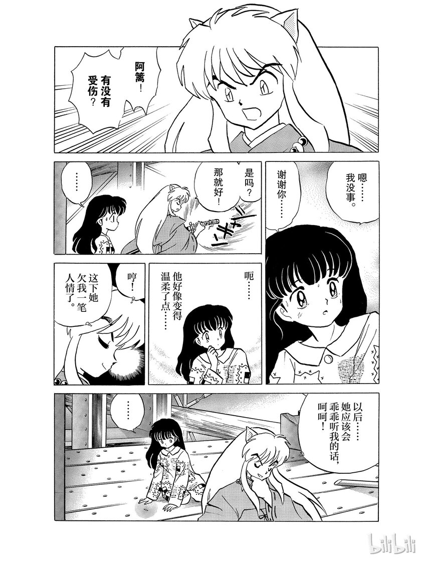 《犭夜叉（WIDE版）》27 碎片 第12页