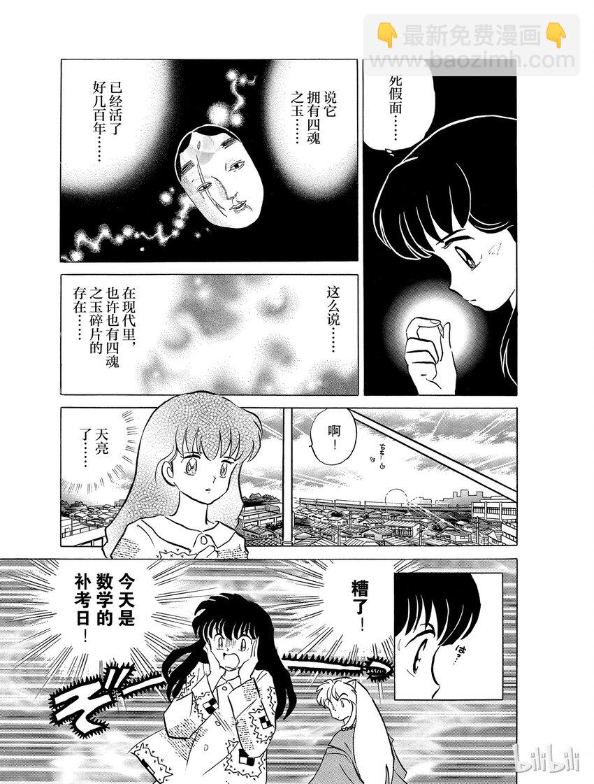 《犭夜叉（WIDE版）》27 碎片 第13页