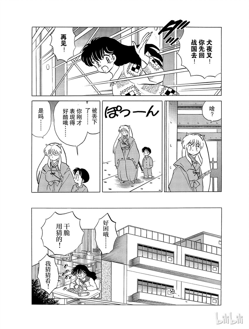 《犭夜叉（WIDE版）》27 碎片 第14页