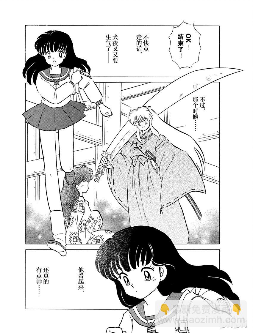 《犭夜叉（WIDE版）》27 碎片 第15页