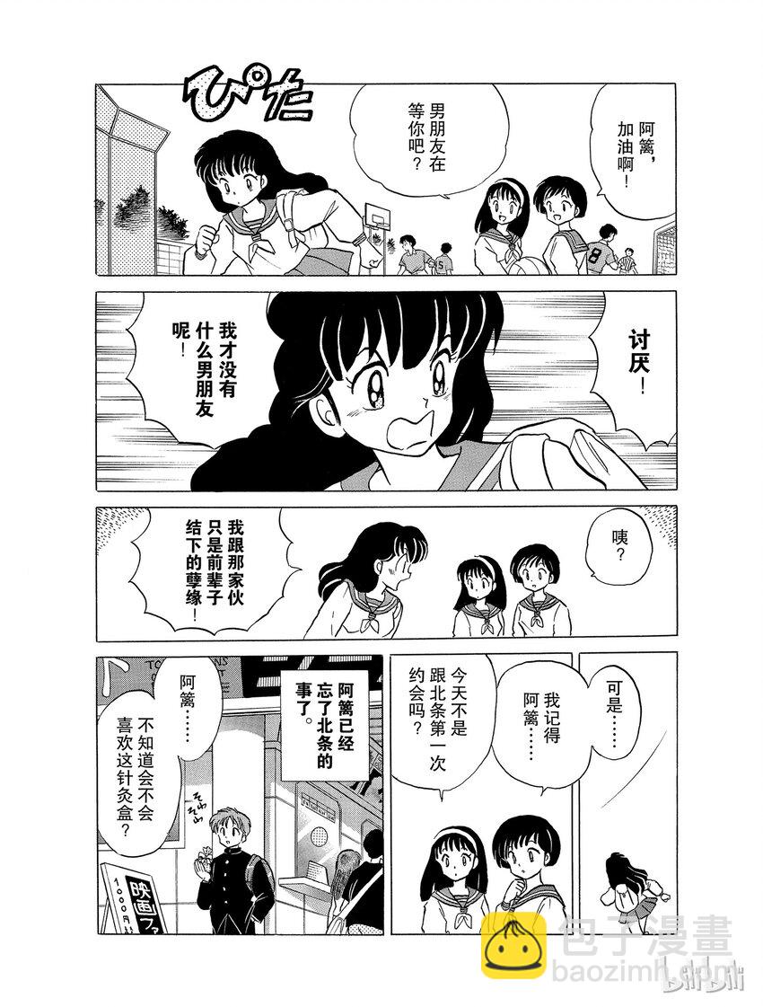 《犭夜叉（WIDE版）》27 碎片 第16页