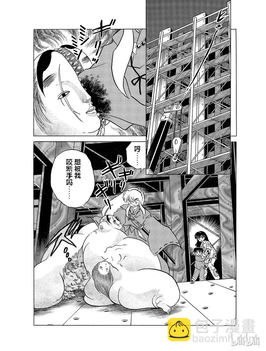 《犭夜叉（WIDE版）》27 碎片 第2页