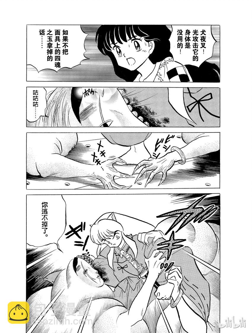 《犭夜叉（WIDE版）》27 碎片 第3页