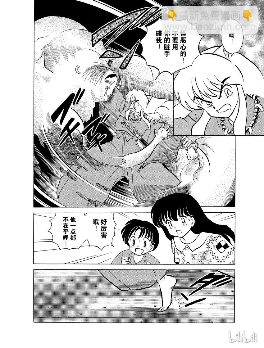 《犭夜叉（WIDE版）》27 碎片 第4页