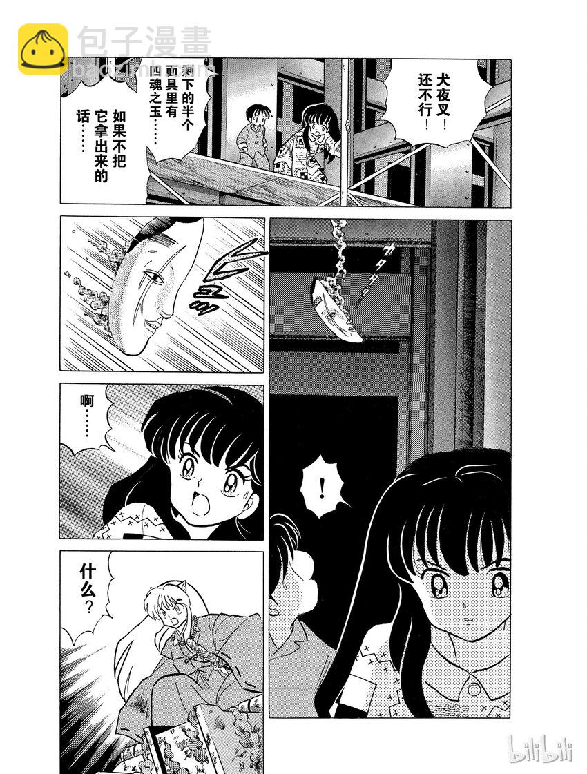《犭夜叉（WIDE版）》27 碎片 第7页